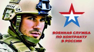 Как Выгодно Начать Служить По Контракту На СВО?
