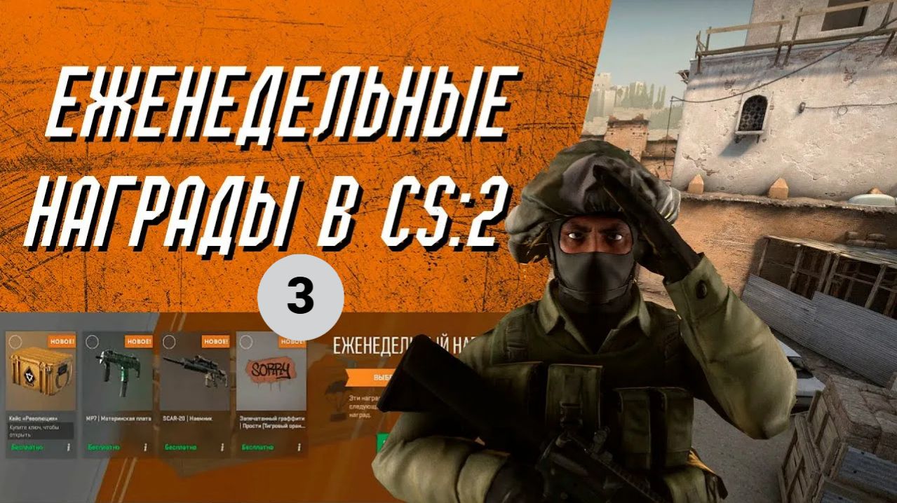 CS 2 Очередная Еженеделька) Фигарим в состоянии не стояния)