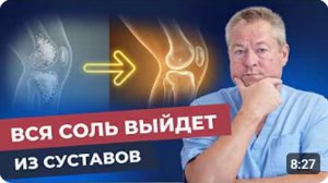 Как быстро вывести соли из суставов и почек