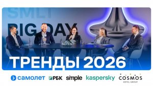 Big Day Talk — самый точный бизнес-гороскоп на 2026 год.