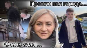 Новый маникюр 💅 Очень злая ✔️ Преображения мальчишек 💈 Пол города пешком ✔️ Покупки в Aldi 🛒 Влог