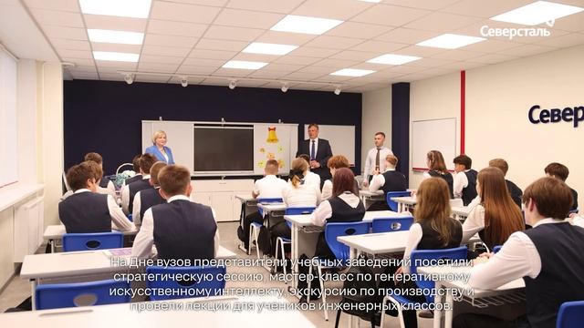 «Северсталь» провела День вузов для родителей старшеклассников