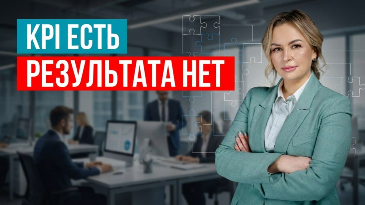 Почему команда не даёт результата?  Системные ошибки управления бизнесом