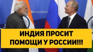 Индия поплатилась. Отказ от российской нефти сыграл злую шутку.
