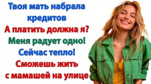 Мама в беде? Пусть живёт с тобой, но в МОЁМ доме ей не место! | Семейные Драмы | Жизненные Истории