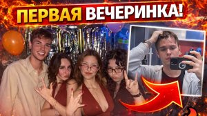 🎉 ПЕРВАЯ ВЕЧЕРИНКА! Новая стрижка, книги и урок арабского. День студента в Стамбуле!