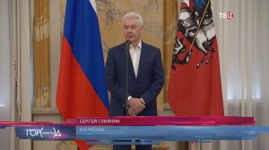 Собянин вручил награды заслуженным москвичкам и поздравил с наступающим 8 Марта