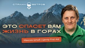 Спасатель и парамедик о том, КАК навыки первой помощи спасут вам жизнь.