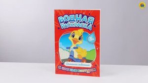 Водная раскраска с цветным контуром. Домашние животные