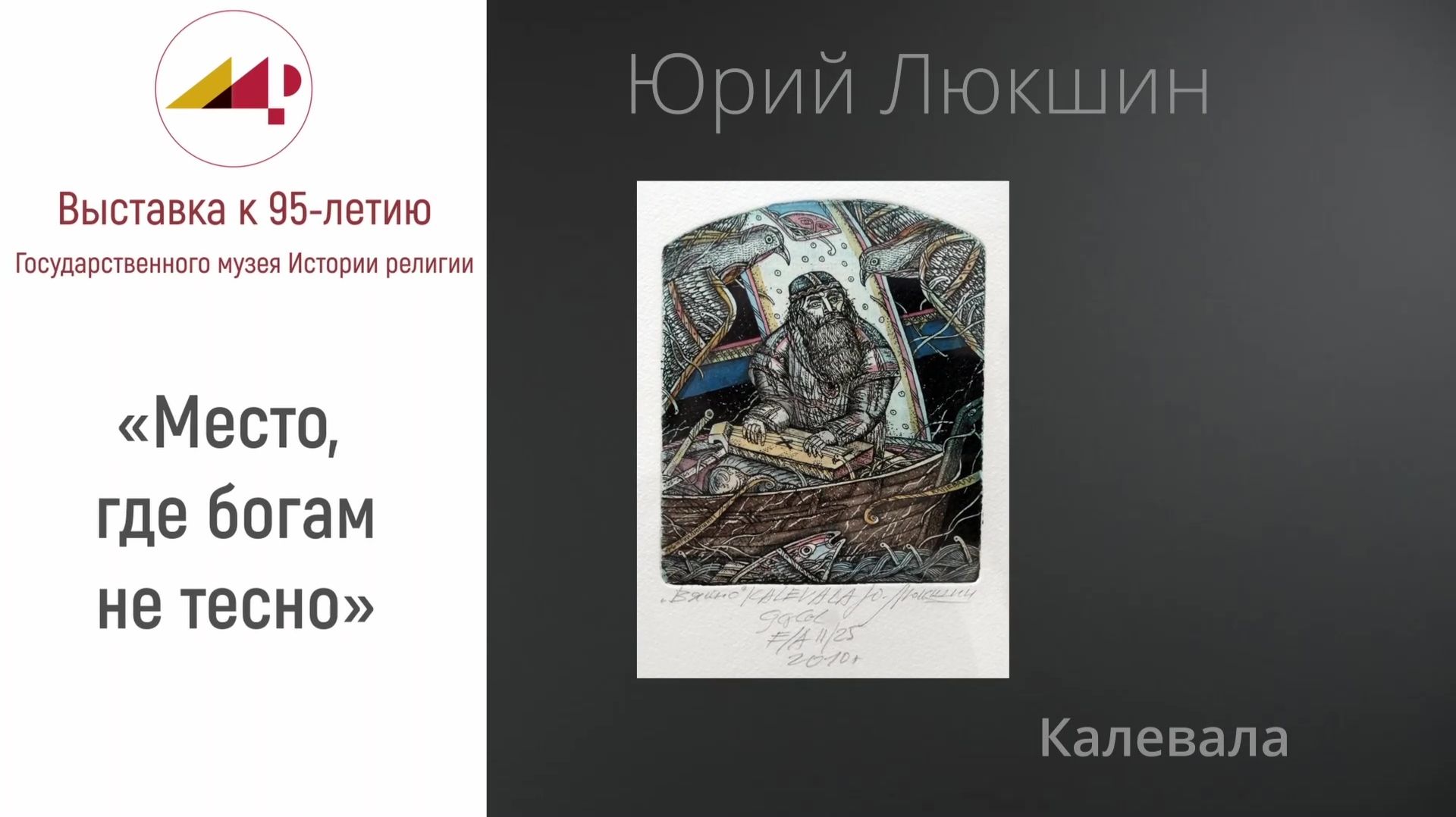 Юрий Люкшин