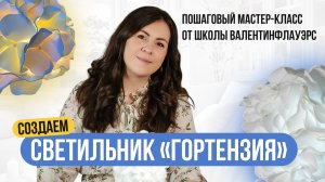 Торшер из фоамирана своими руками | Мастер-класс: светильник “Гортензия”