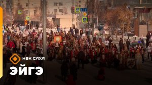 «Эйгэ»   (05.03.26)