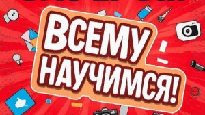 Интересная тема💥БЛОГЕРЫ💥Мы научимся💥