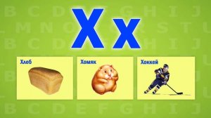 Алфавит для детей учим буквы