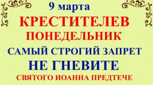 9 марта Иванов День. Что нельзя делать 9 марта. Народные традиции и приметы