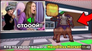 Я ПРОНИК ДОМОЙ К МАШИ И ЗАБРАЛ OG headless horseman ЗА 10.000₽ В still  a brain road /ерокс блокс/