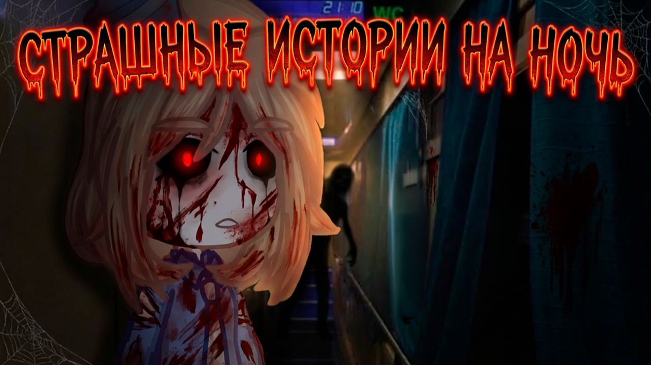 СБОРНИК СТРАШИЛОК 70  ГАЧА ЛАЙФ  ГАЧА КЛУБ