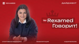 REXAMED выходит в эфир. Представляем вам наш новый проект — REXAMED ГОВОРИТ!