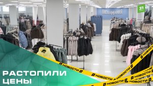 Растопили цены. В «Мехамании» жаркие скидки на зимнюю коллекцию