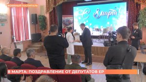 Депутаты заксобрания от Единой России поздравили женщин-медиков в военном госпитале