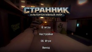 Альтернативный мир - эпоха мёртвых. Эпизод 1 "Странник".