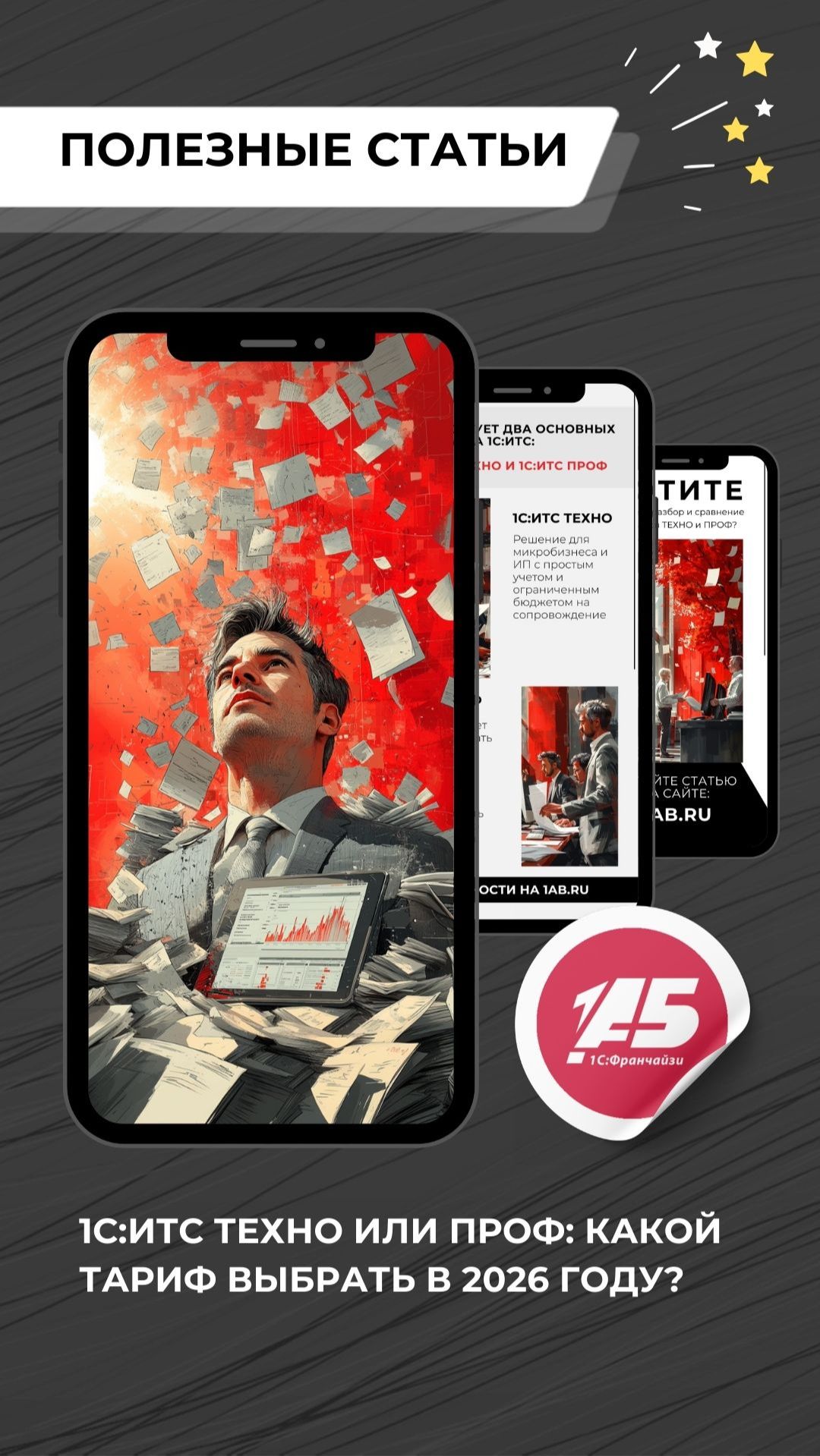 1С:ИТС ТЕХНО или ПРОФ: какой тариф выбрать в 2026 году?