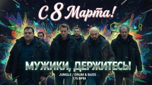 Личная звезда | Jungle 175 BPM | AVI & SUNO AI #ai #8марта #music