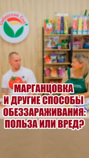 Марганцовка и другие способы обеззараживания: вред или польза?