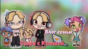 Влог семьи в avatar world ссора с Ксюшей 🤬