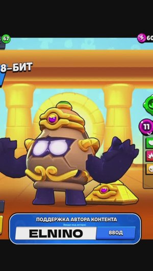 КАНОПА 8-БИТ #brawlstars #shorts