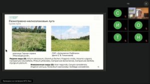 Травяные сообщества национального парка "Лосиный остров" и  ООЗТ г. Москвы