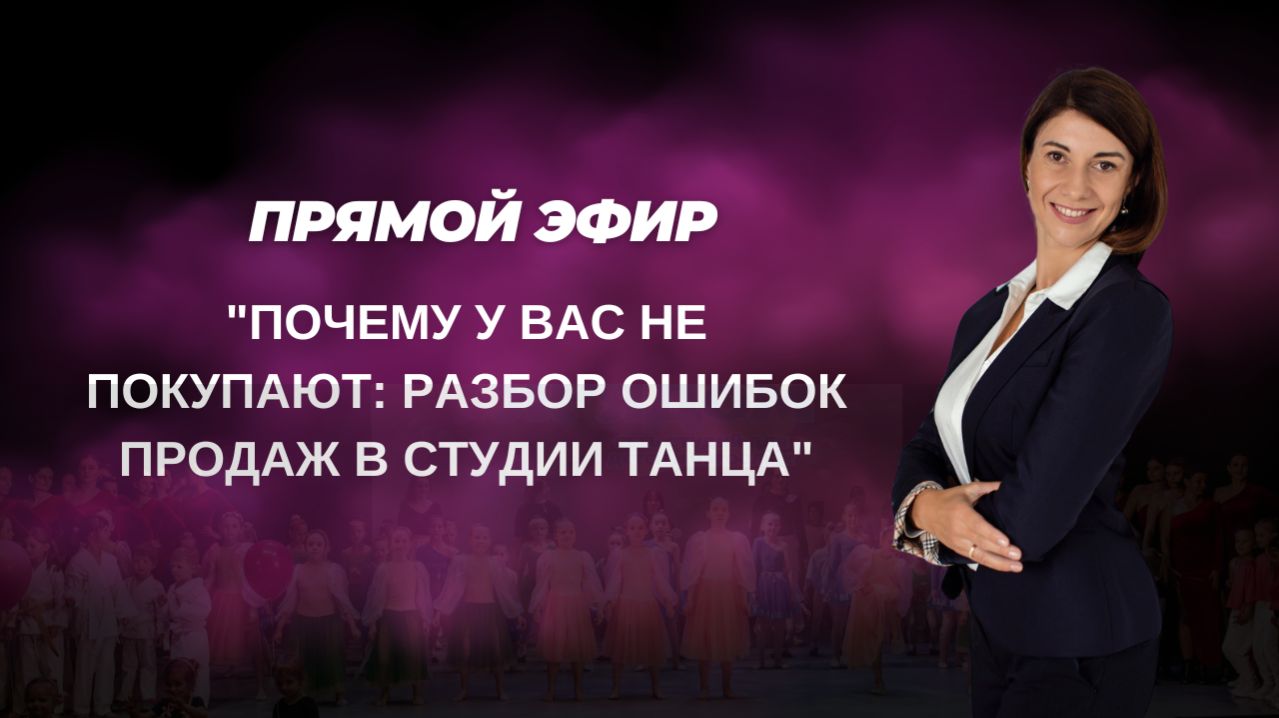 Прямой эфир 