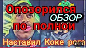 САМВЕЛ АДАМЯН, ОБЗОР, ПОЗОР СОЦИОПАТА, ОБВИНИЛ НАДЮХУ И НИКОЛЕТТУ, ГОЛОС В СПАЛЬНЕ..