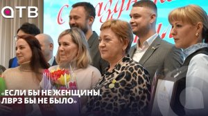 «Если бы не женщины, ЛВРЗ бы не было»: как прекрасная половина коллектива влияет на целый завод?