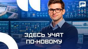 Энергия будущего: где куют кадры для страны