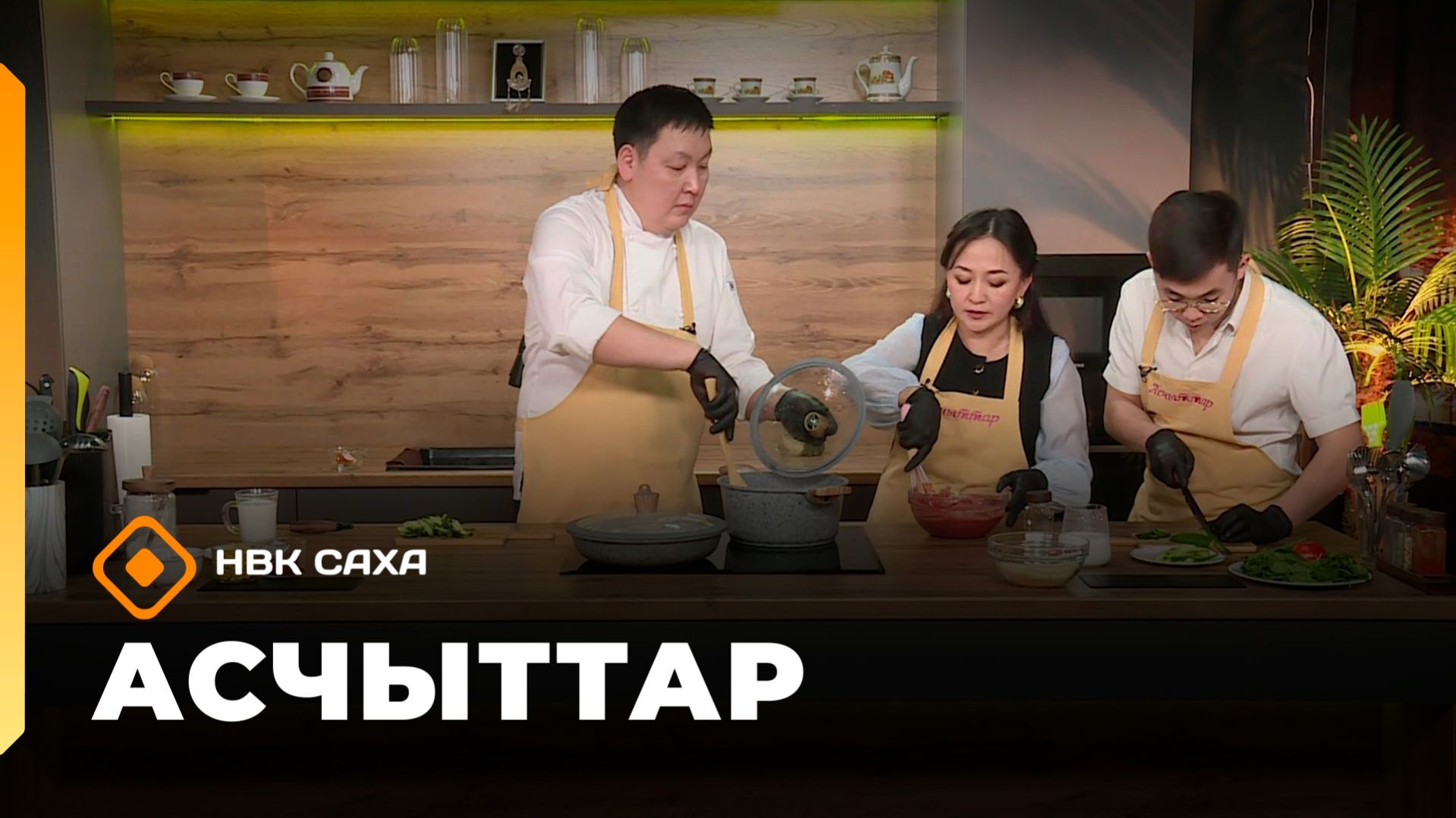 «Асчыттар»: устудьуон, эдэр артыыс Эрхан Слепцов (05.03.26)