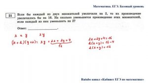 ЕГЭ. Математика. Базовый уровень. Задание 21. Если бы каждый из двух множителей увеличили на 2, то