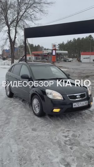Видеообзор автомобиля KIA RIO 2010 года выпуска.