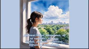 103. В себя поверить важно