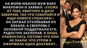 Истории из жизни|На моём юбилее муж взял|Аудио рассказы|Аудиокниги слушать онлайн|Жизненные истории