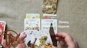 ДЕВА ♍ Таро-прогноз на неделю с 9 по 15 марта