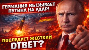 Новости СВО на 6 Марта - Германия и Россия: шокирующий призыв к финалу СВО! Последние СВО новости!!!