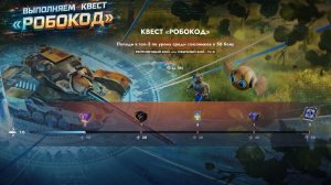 Tanks Blitz Выполняем квест Робокод и рандом!+Собираю на веб камеру! Часть -2.