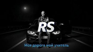 Дорога мой учитель - Трек который вдохновляет   Музыка для души