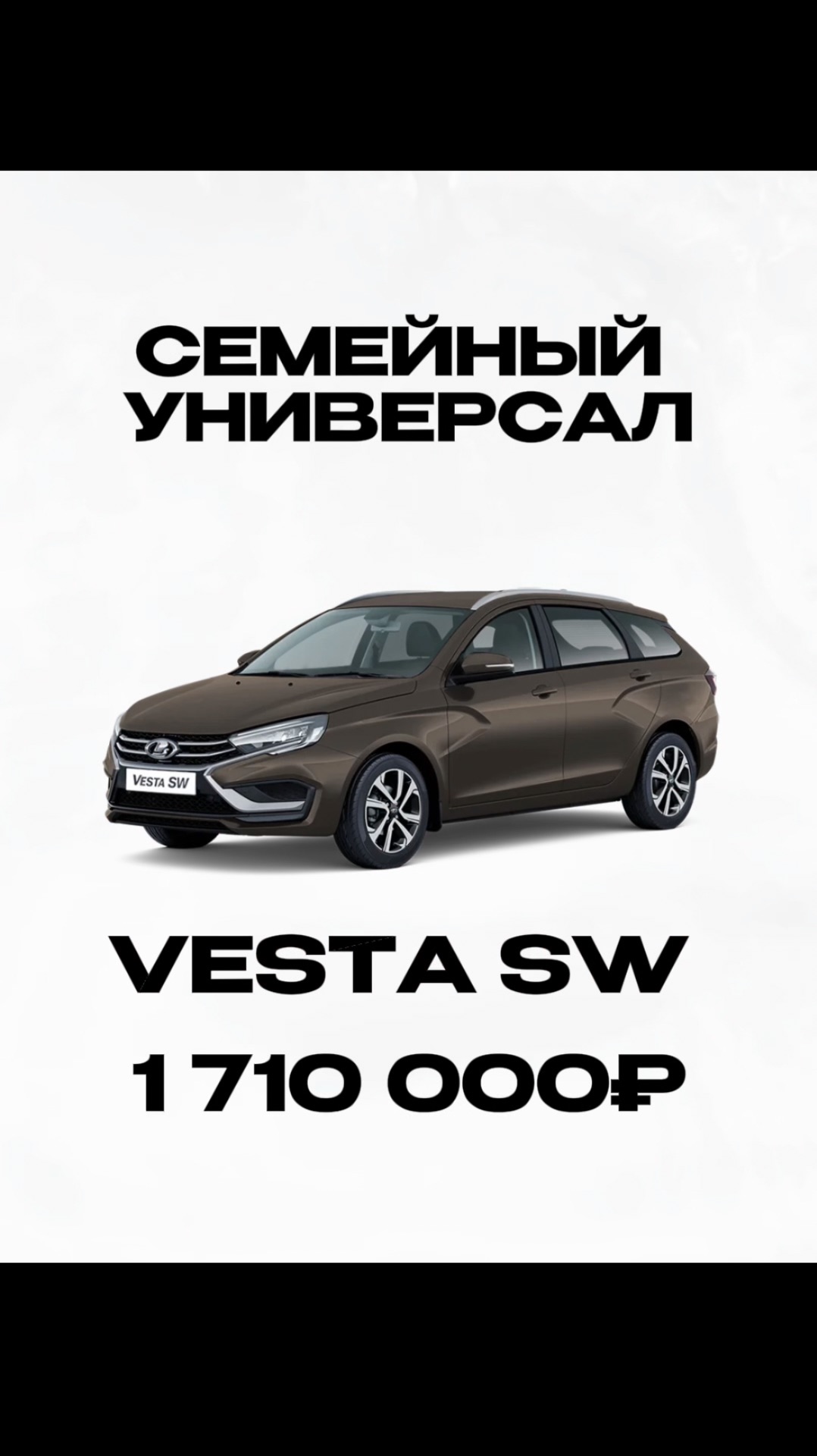 LADA Vesta Sw в наличии! 1 710 000₽