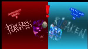 ВСЕ АНИМАЦИИ ИНТРО В RUSAKEN И FORSAKEN ROBLOX