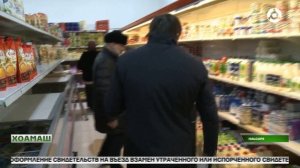 Хоамаш 04.03.2026 г.