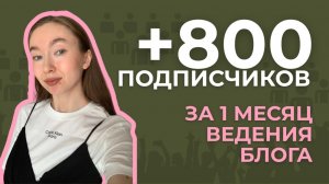 РЕЗУЛЬТАТЫ ЗА МЕСЯЦ ведения блога на трех площадках