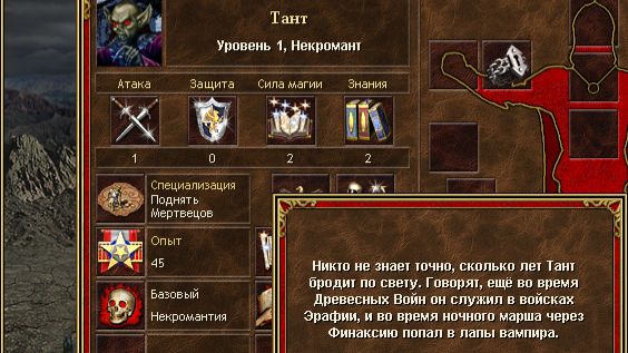 Герои 3, Некрополис, Тант