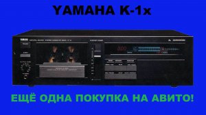 YAMAHA K-1x! ЕЩЁ ОДНА ПОКУПКА НА АВИТО!